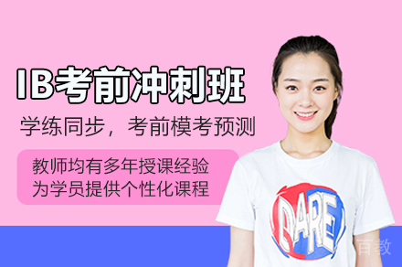 武汉学为贵教育_IB考前冲刺班