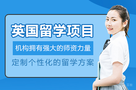 英国留学申请关键要点与优选路径指南