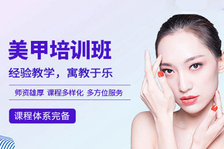 重庆星棠美甲艺术研修课程:匠心打造指尖设计师