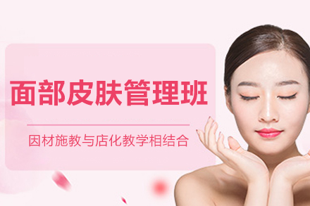 重庆皮肤管理深度研修课程:星棠化妆学校核心技术解析