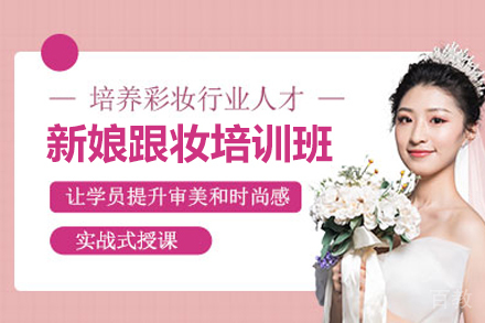 合肥新娘跟妆专业技能提升指南