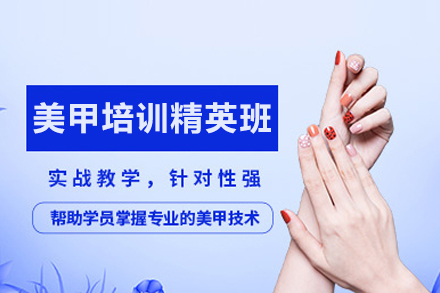合肥美甲精英班培训:专业技法与艺术设计深造指南