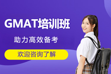 广州GMAT高效提分班|定制化教学体系深度解析