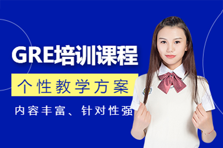 广州GRE培训班:高效备考策略与课程优势