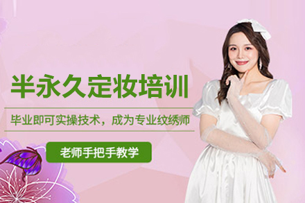 合肥半永久纹绣艺术培训班:零基础到专业大师的蜕变路径