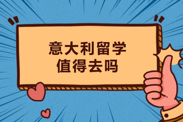 意大利留学价值解析:五大核心优势助你开启艺术殿堂之门