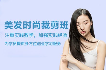 合肥发型剪裁艺术深造班|零基础变身时尚发型设计师