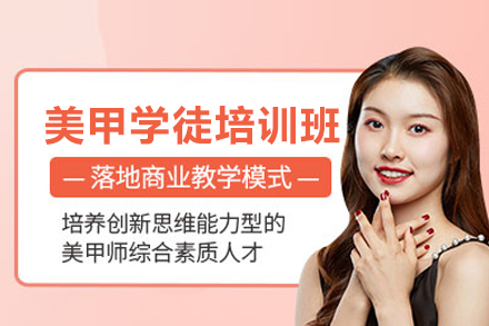 美甲艺术精粹:合肥专业美甲学徒技能提升指南
