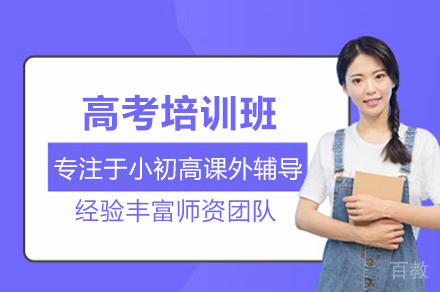 武汉高考培训班冲刺全攻略
