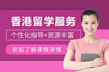 香港留学申请终极攻略:解锁高校求学之路