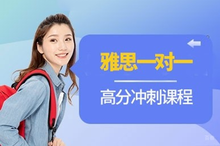 攻克雅思高分:深圳一对一辅导班权威深度解析