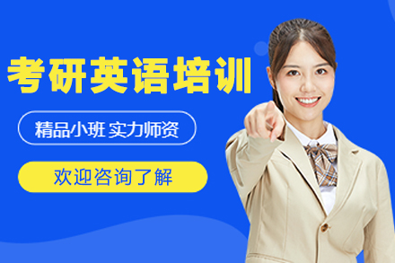 呼和浩特考研英語培訓班