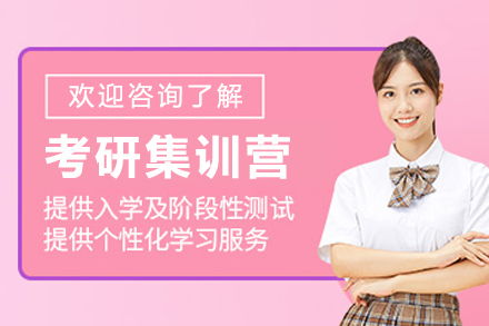 呼和浩特考研集訓營