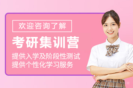 呼和浩特考研集训营