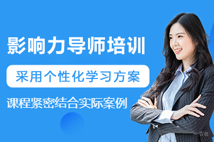 兰州影响力导师精修班:演讲力与领导力的巅峰锻造