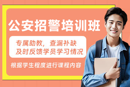 大连中芽教育_大连公安招警培训课程