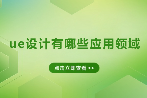 探索虚幻引擎的核心功能与多行业应用