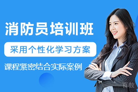 天津消防员培训权威指南