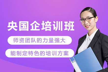 天津央国企培训班