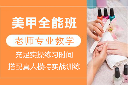 重庆美甲培训课程