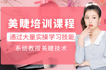 重庆美睫培训班