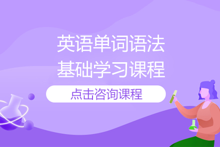 夯实英语根基:词汇语法专项提升课程指南
