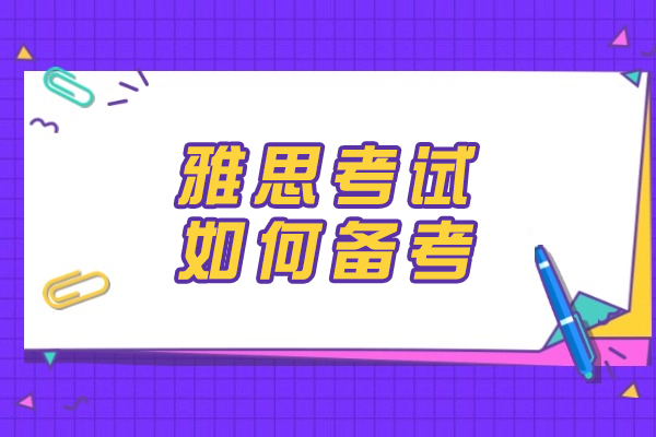 郑州雅思考生进阶指南:精准备考全攻略