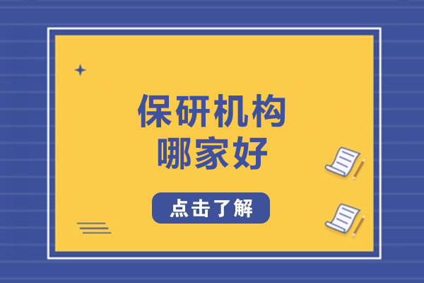 呼和浩特保研辅导实力解析-深度体验保研岛特色服务
