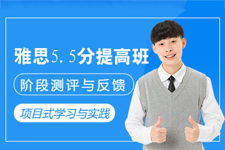 郑州雅思5.5分技巧提高班