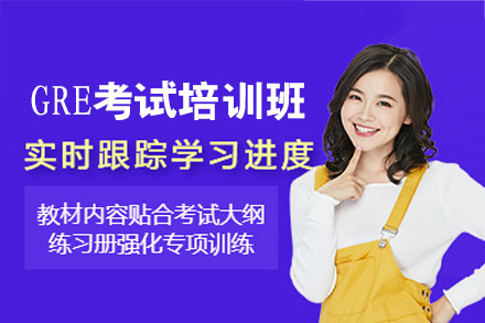 郑州GRE考试培训班