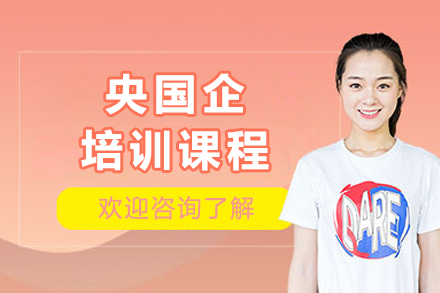 長春央國企培訓班