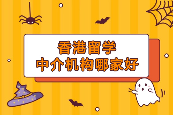 武汉香港留学中介机构哪家好-领途时代留学