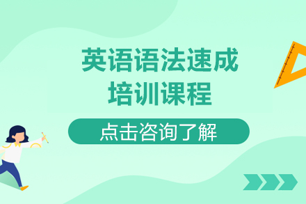 京城英语语法强化集训班:核心突破与精准提升方案