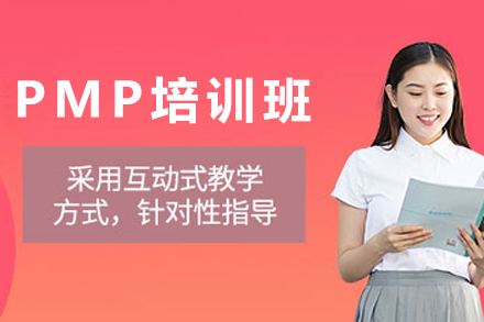 天津PMP培训班