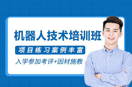 郑州机器人技术培训班