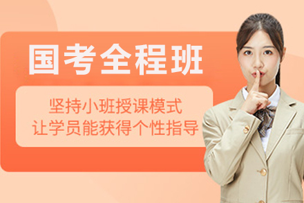 呼和浩特國考全程班