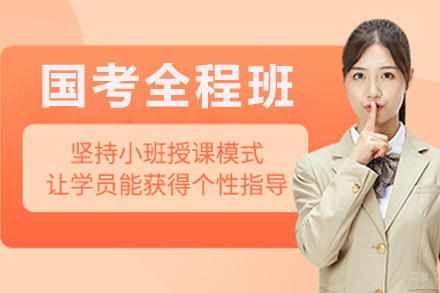 呼和浩特国考全程班