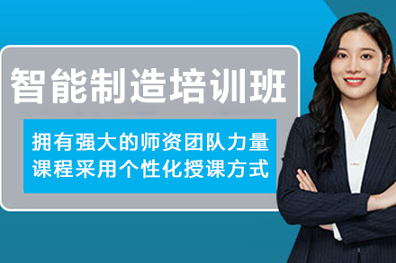 银川智能制造技能精修课程:掌握工业自动化核心技术
