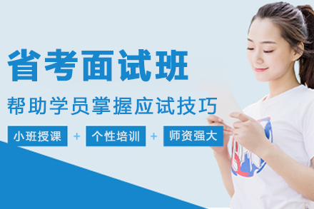 呼和浩特省考面試班