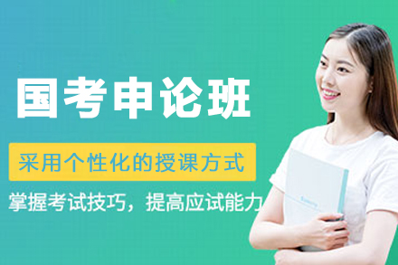 呼和浩特國考申論班