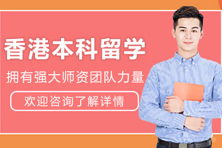 香港高校本科升学全攻略:五大录取通道解析