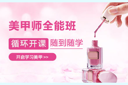 太原美甲师全能班