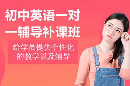 杭州初中英语一对一辅导补课班