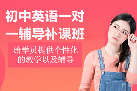 杭州初中英语一对一辅导补课班