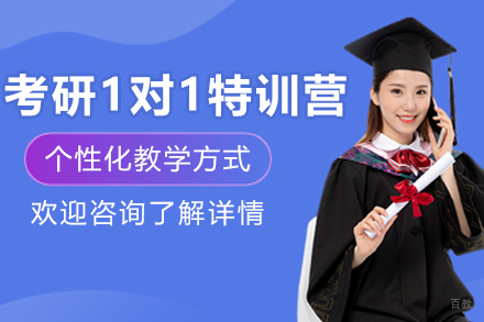 大连考研一对一特训营