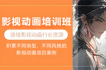 天津影视动画培训核心课程深度探秘
