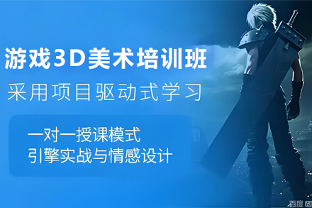 天津完美动力教育_天津游戏3D美术培训班