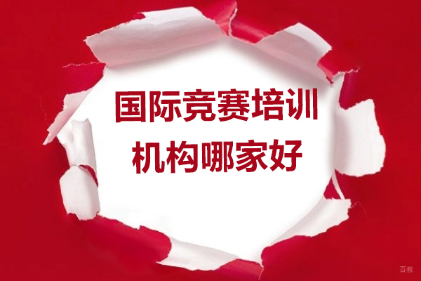 上海国际竞赛培训机构哪家好-犀牛教育