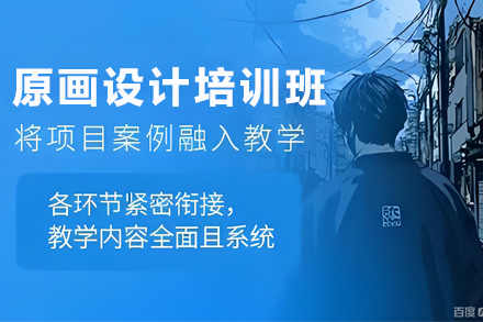 天津完美动力教育_天津原画设计培训班