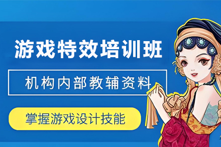 天津完美动力教育_天津游戏动作特效培训班